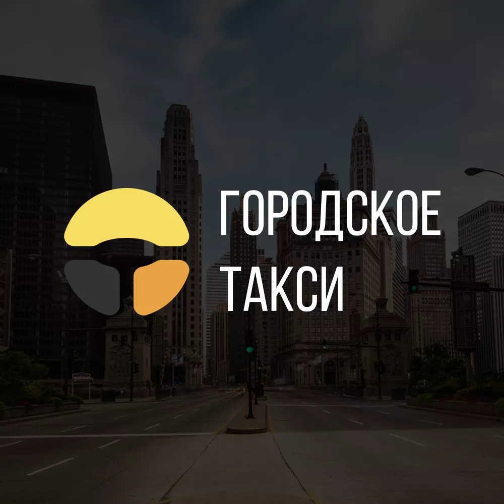 Разработка сайта службы «Городского такси» в Ульяновске